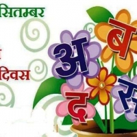 Hindi Diwas/Hindi Day -14th September